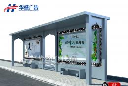 經(jīng)典候車亭-公交候車亭HS-031