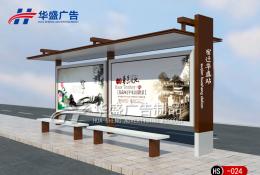 經(jīng)典候車亭-公交候車亭HS-024