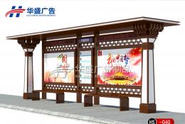 仿古款候車亭-公交候車亭HS-040