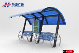 簡約款候車亭-公交候車亭HS-049