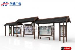 仿古款候車亭-公交候車亭HS-064