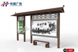 仿古款候車亭-公交候車亭HS-069