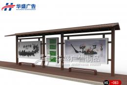 仿古款候車亭-公交候車亭HS-083