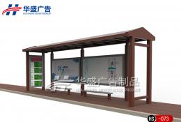 仿古款候車亭-公交候車亭HS-073