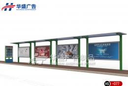 簡約款候車亭-公交候車亭HS-077