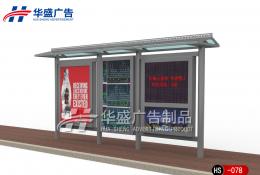 現代都市候車亭-公交候車亭HS-078