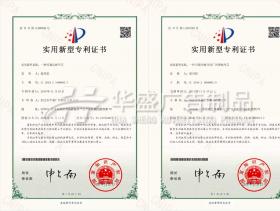 資質證書-專利證書1-2