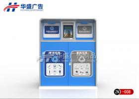 智能垃圾房/垃圾箱 -智能垃圾箱 008