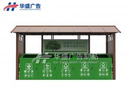 垃圾亭/廣告垃圾箱-垃圾分類亭005