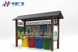 垃圾亭/廣告垃圾箱-垃圾分類亭008