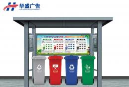 垃圾亭/廣告垃圾箱-垃圾分類亭012