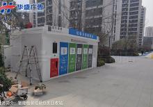 垃圾房給社區居民帶來哪些便利